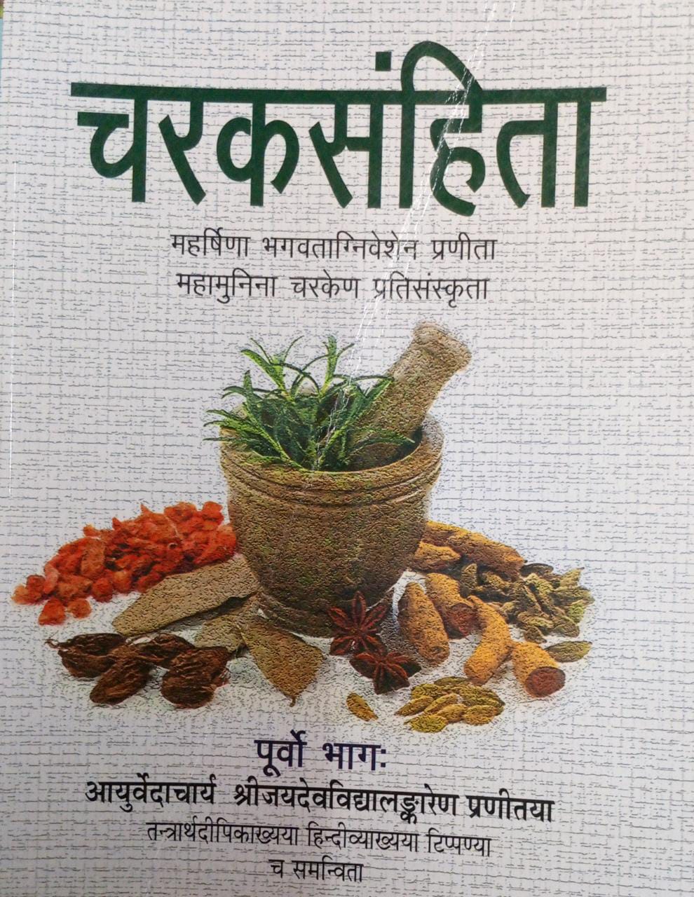 CHARAK SAMHITA VOLUME 1 - Chandra Books